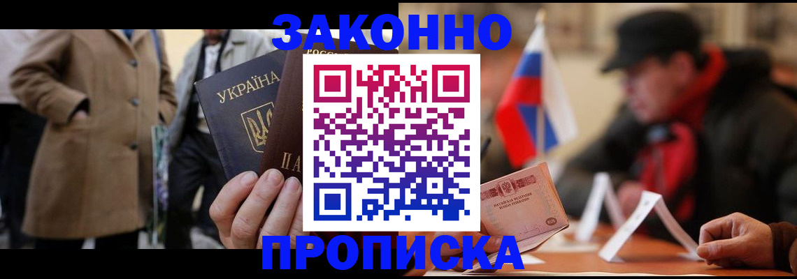 прописка ребенка в Ноябрьске