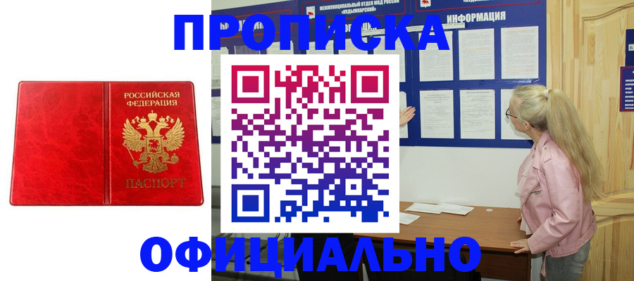временная регистрация в Ноябрьске