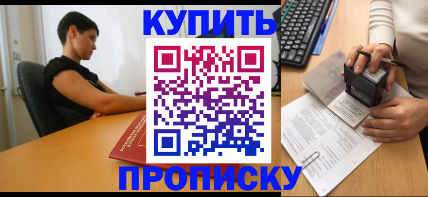 временная регистрация для школы в Ноябрьске